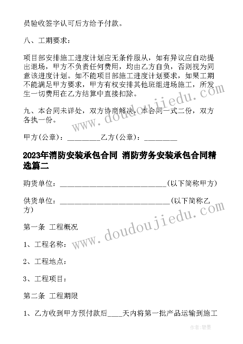 消防安装承包合同 消防劳务安装承包合同(模板10篇)