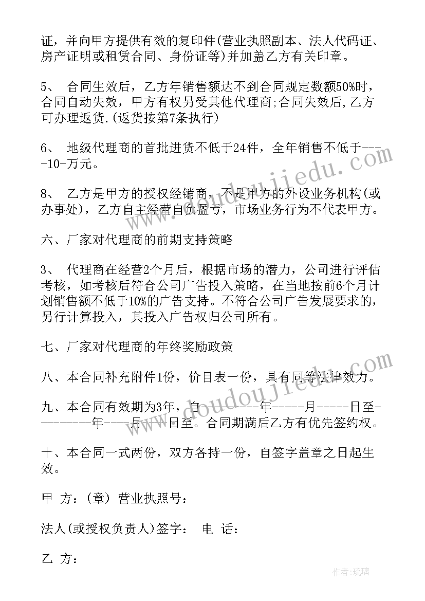 汽车代理协议合同 代理商合同(通用8篇)