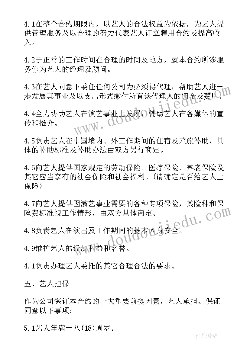 最新家政签约合同表(汇总6篇)