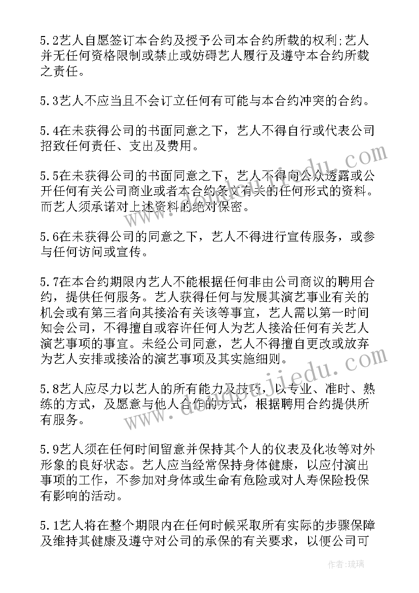 最新家政签约合同表(汇总6篇)