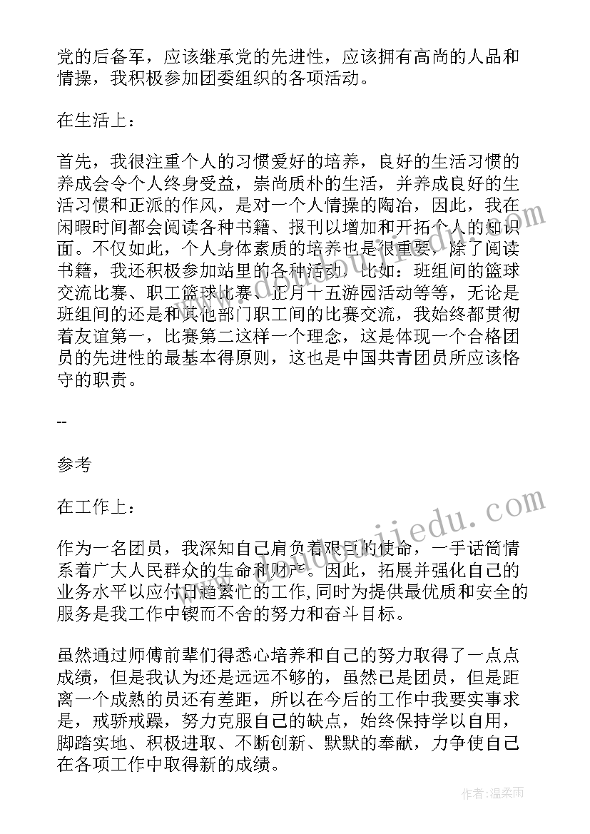 团员入党思想汇报版 团员思想汇报团员思想汇报思想汇报(大全9篇)