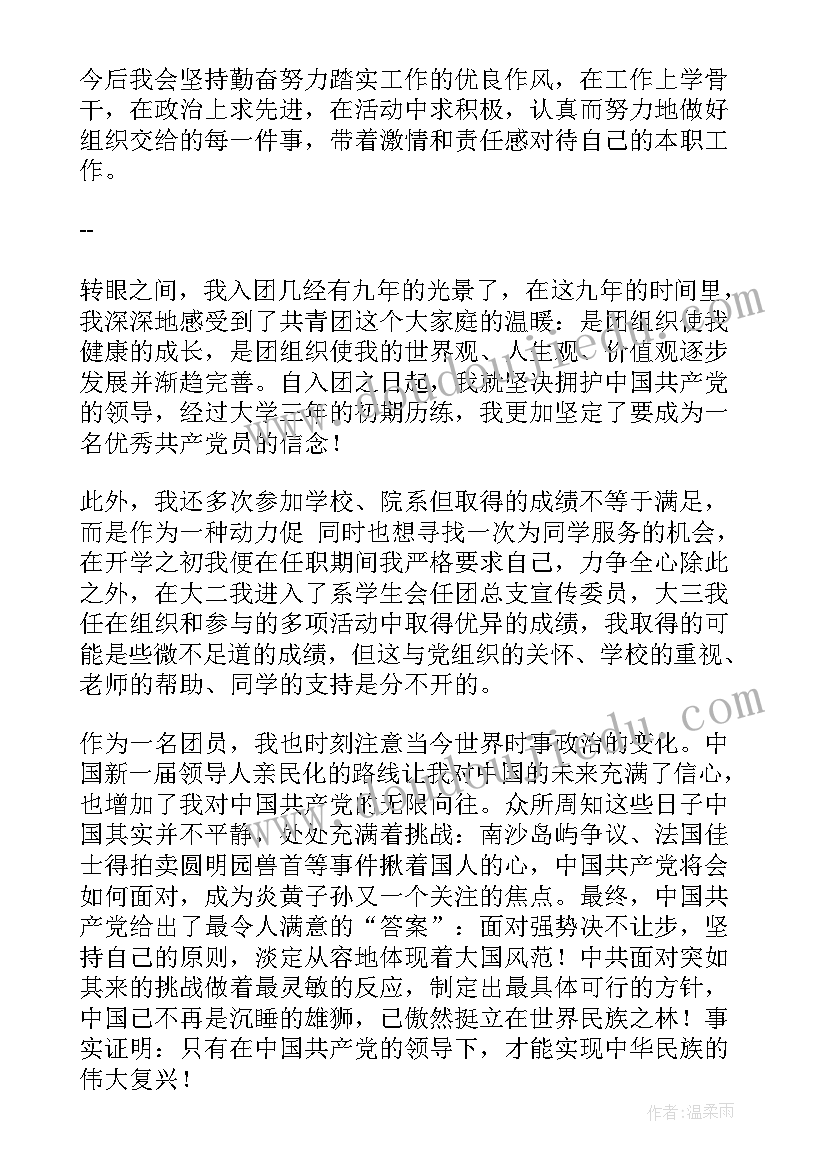 团员入党思想汇报版 团员思想汇报团员思想汇报思想汇报(大全9篇)