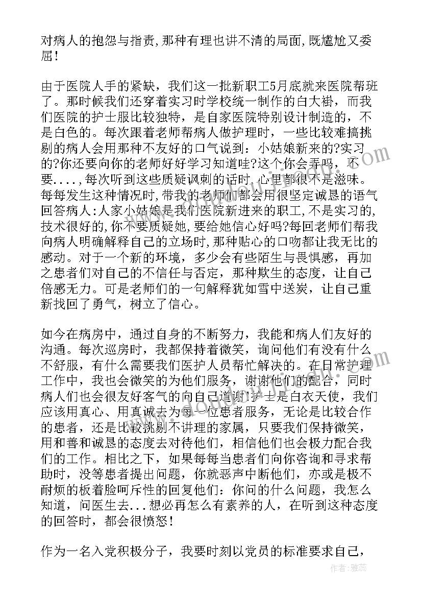 最新医院医生入党思想汇报(优质6篇)