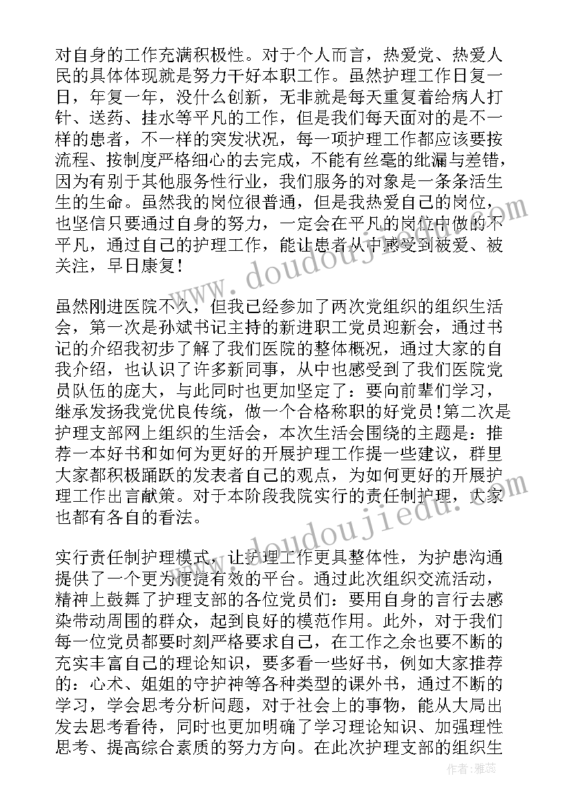 最新医院医生入党思想汇报(优质6篇)