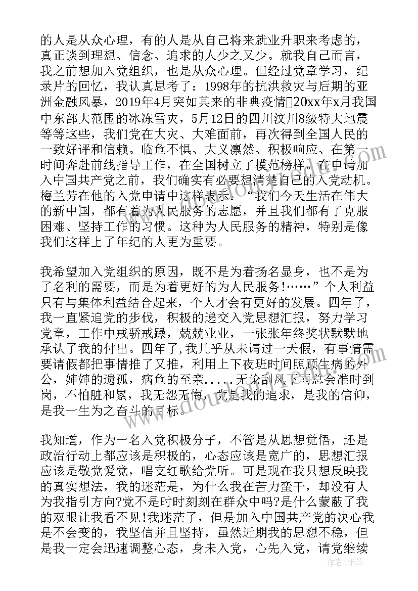 最新医院医生入党思想汇报(优质6篇)