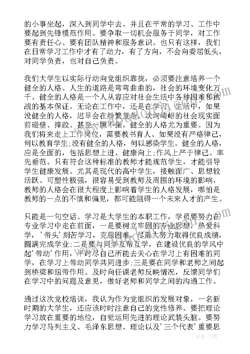 村干部第四季度思想汇报(优质7篇)