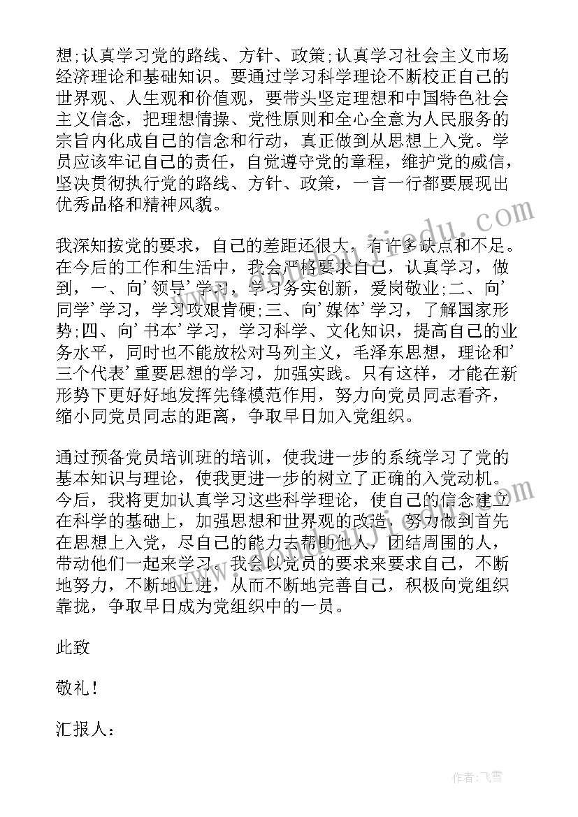 村干部第四季度思想汇报(优质7篇)