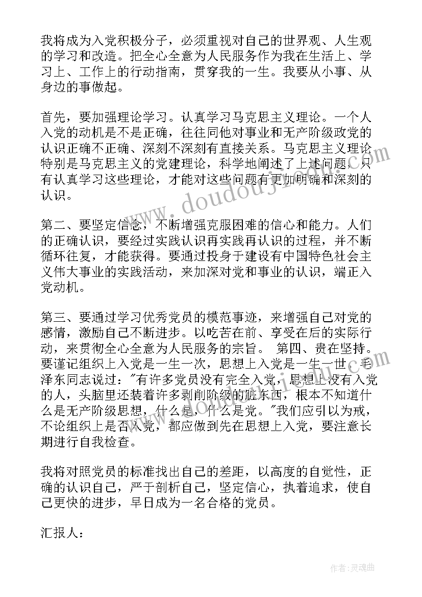 最新部队思想汇报第一季度 部队军人入党思想汇报(精选5篇)