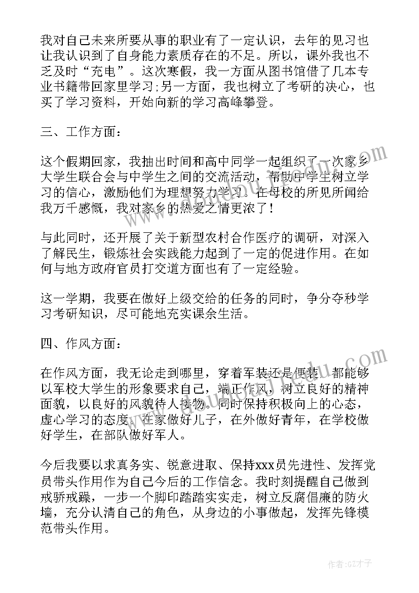 年底思想汇报 年底党员思想汇报(实用6篇)