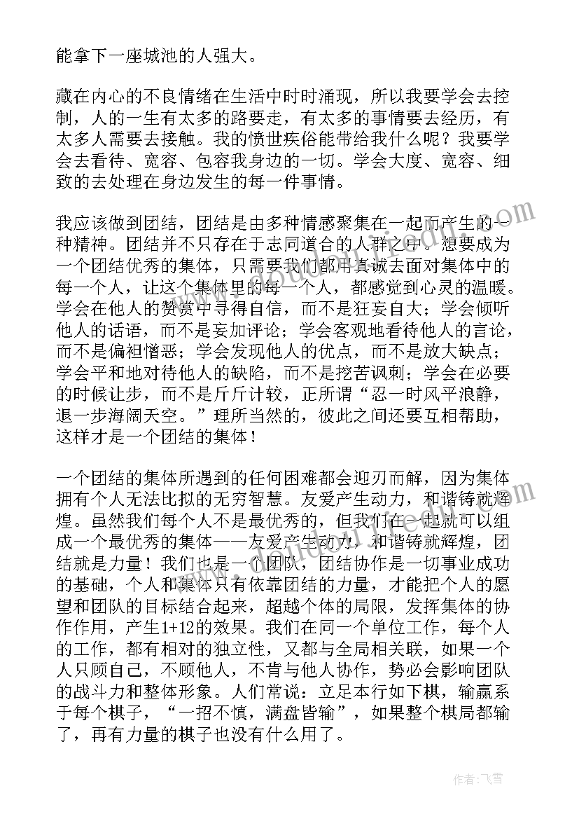 最新大学打架斗殴思想汇报(模板6篇)