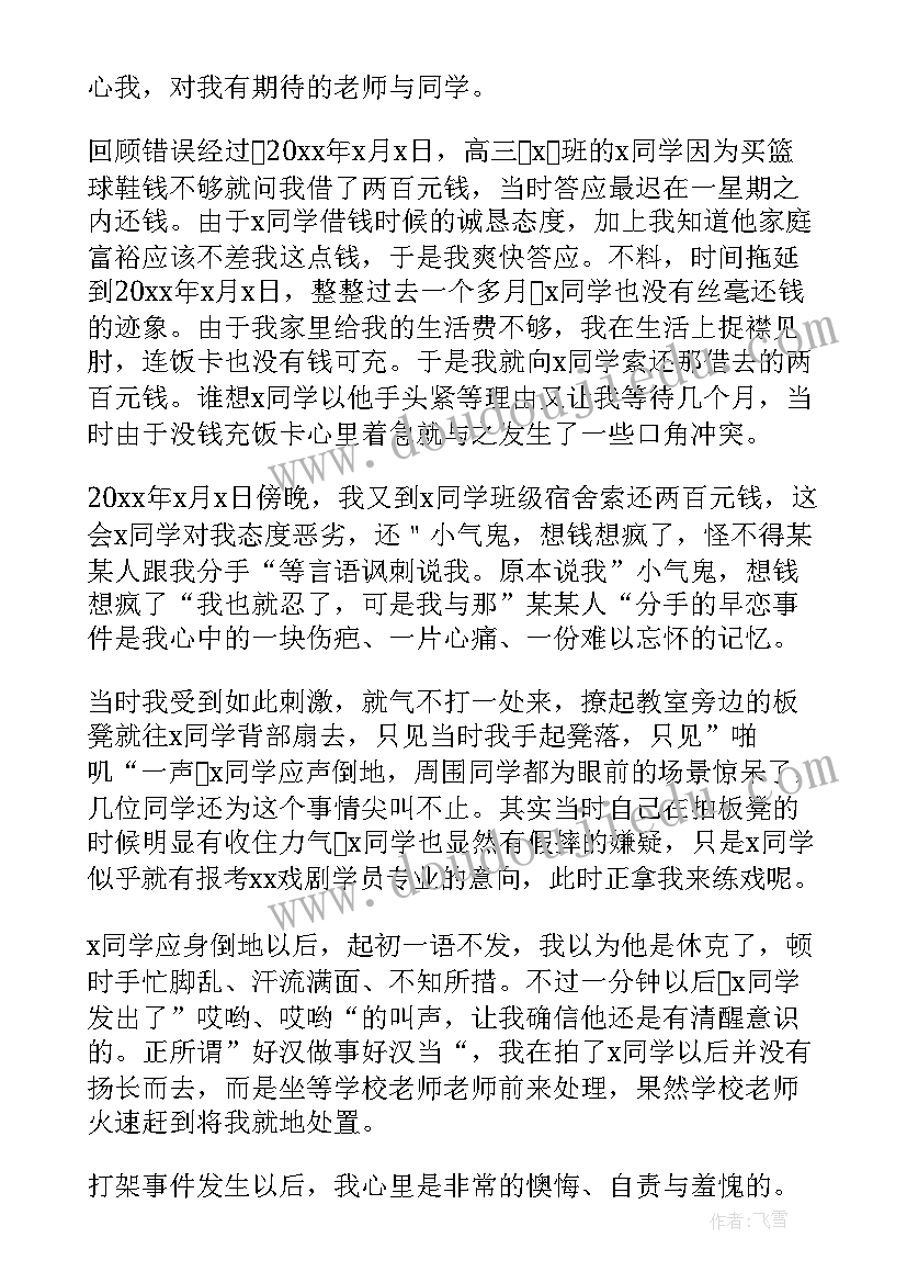 最新大学打架斗殴思想汇报(模板6篇)