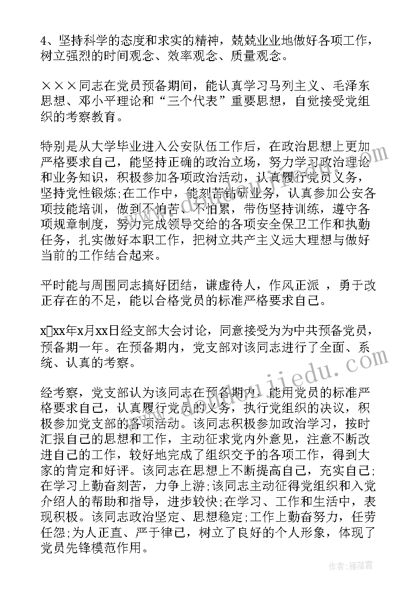 2023年党支部党员思想汇报材料(通用6篇)