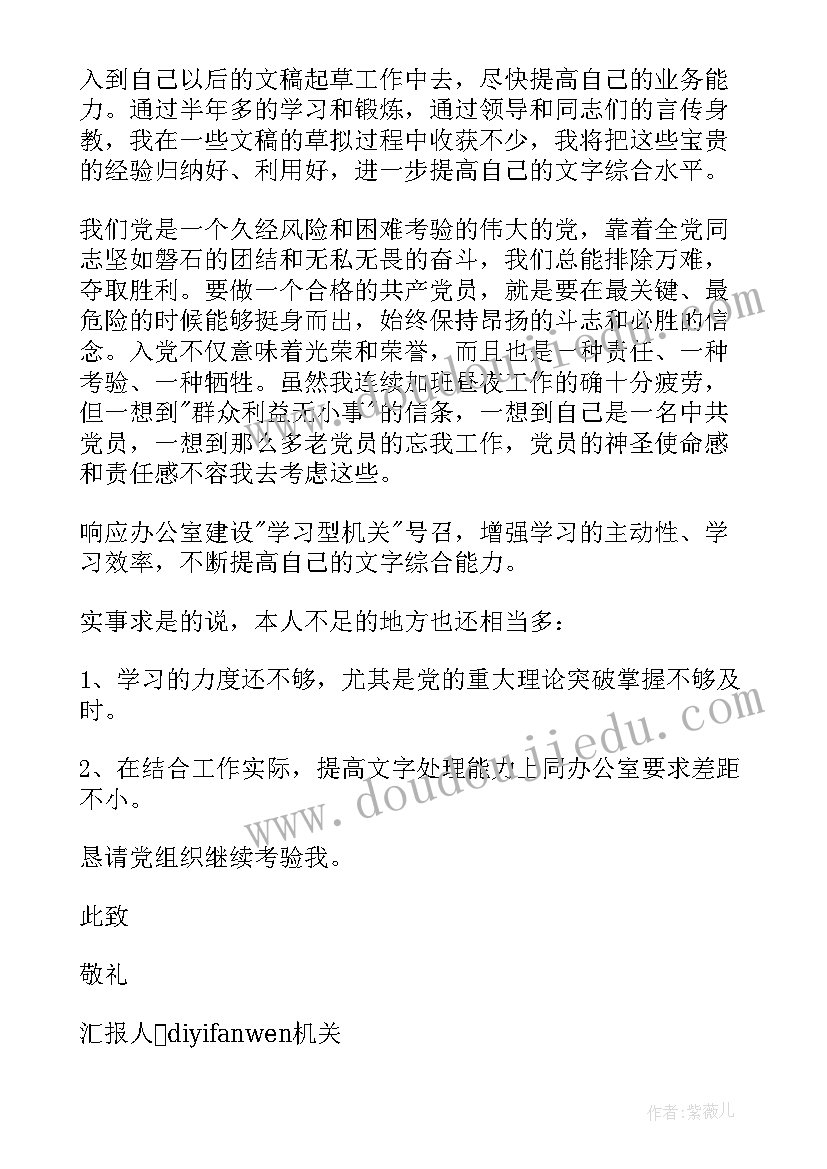 干部思想汇报记录表填(模板8篇)