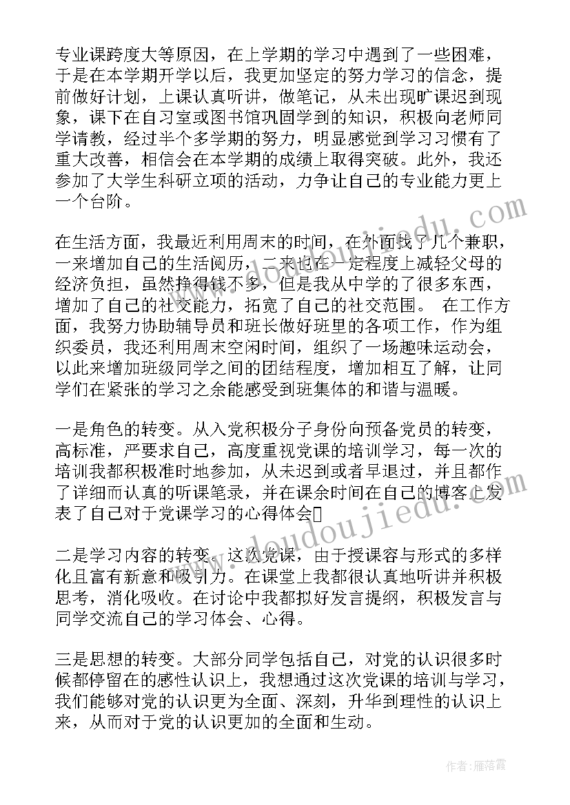 预备党员思想汇报第 预备党员第四季度思想汇报(优秀6篇)