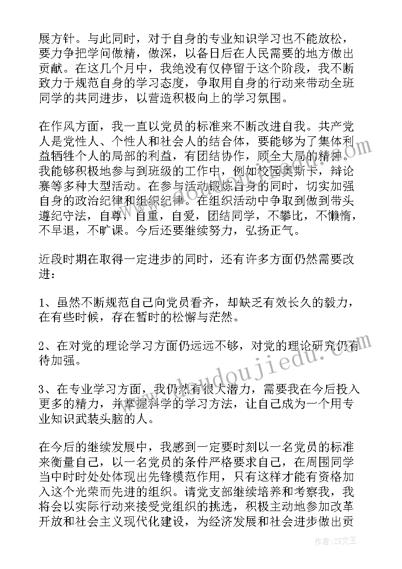 最新提交入党后的思想汇报 写入党思想汇报(优秀9篇)