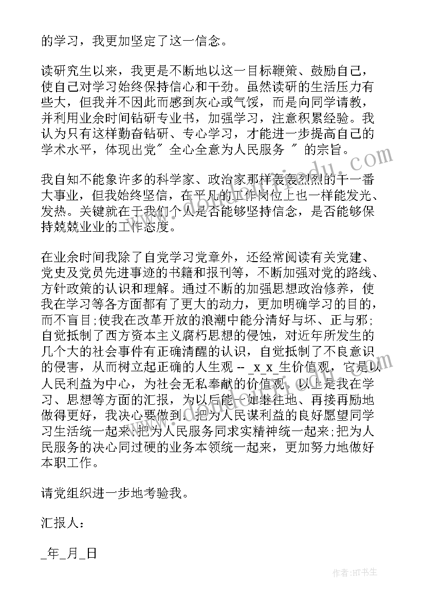 2023年列为发展对象思想汇报不足之处(优秀7篇)