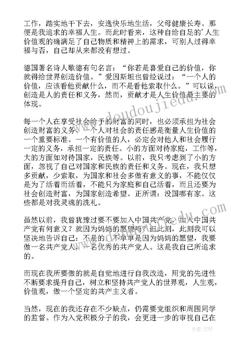 最新大学生入党思想汇报生活方面不足(精选7篇)