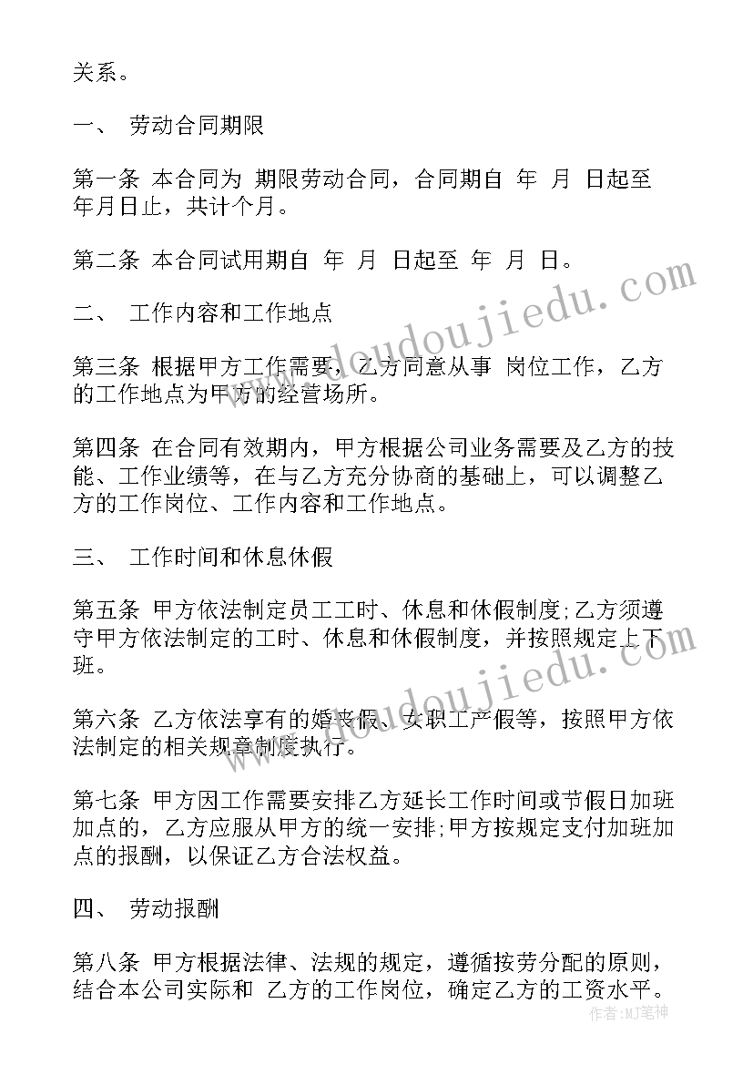 员工承包合同和劳动合同的区别 店铺员工劳动合同(实用10篇)