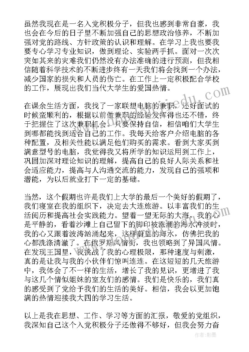 最新思想汇报可以(大全5篇)