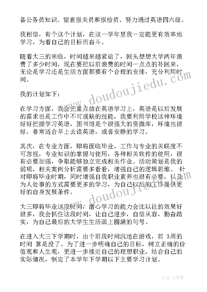 最新大二上学期期末思想汇报 学期末大学生预备党员思想汇报(实用10篇)