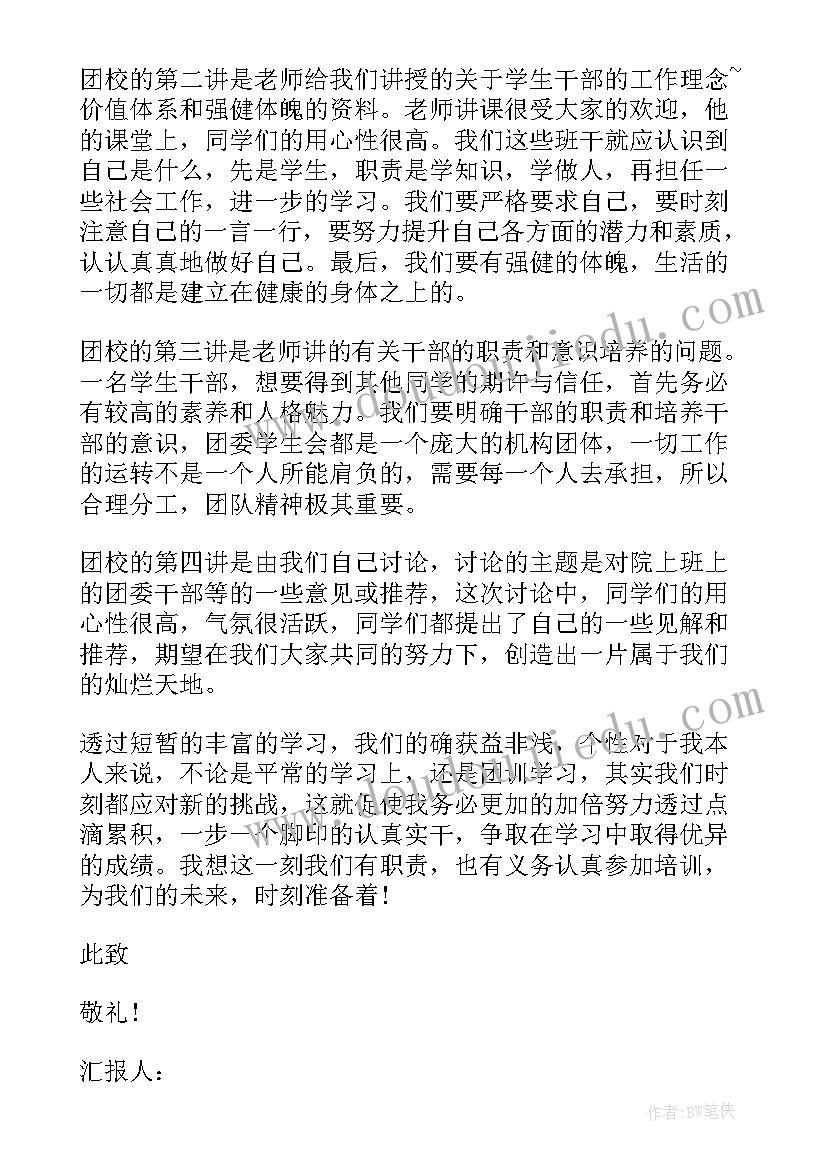 2023年新团员入团思想汇报的(优秀6篇)