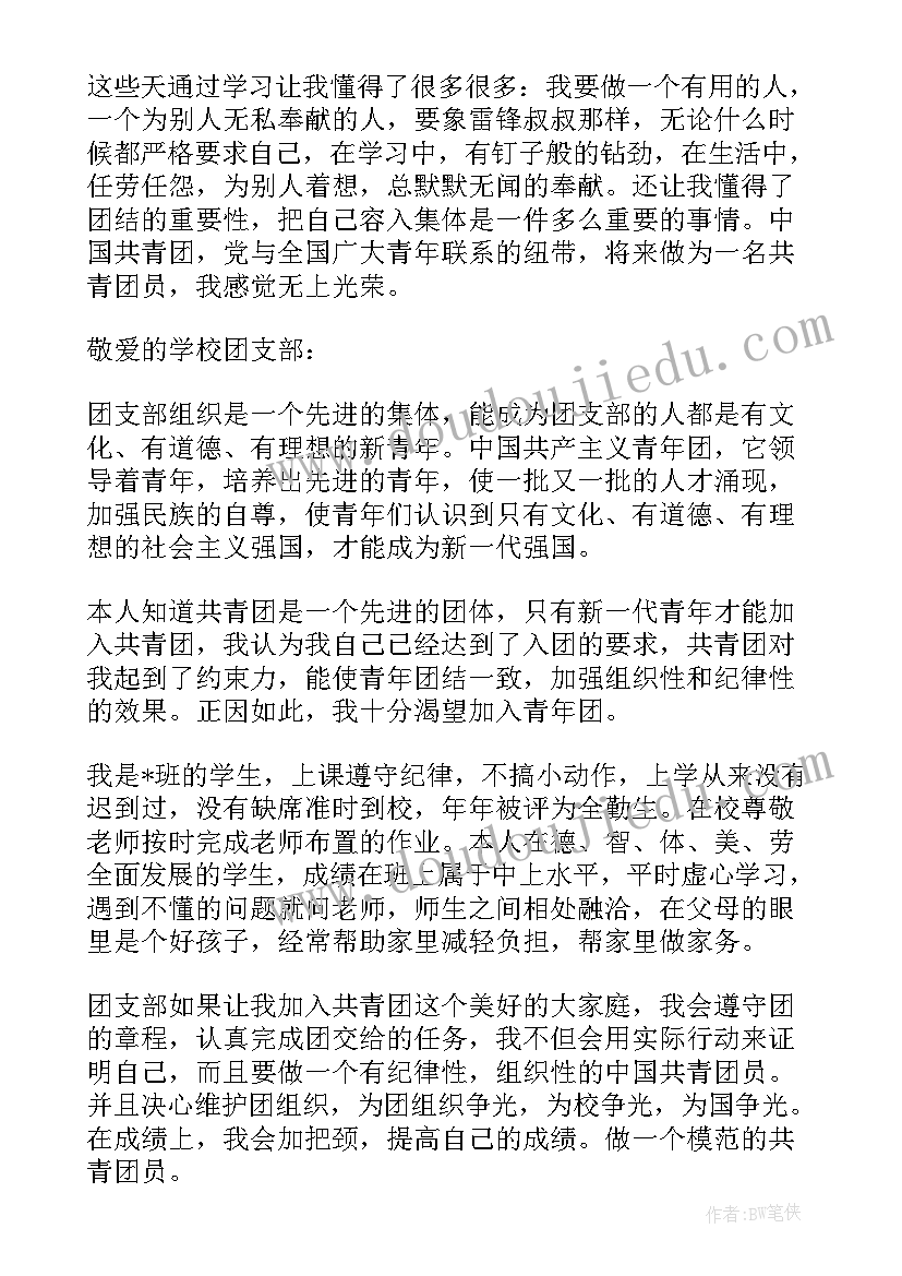 2023年新团员入团思想汇报的(优秀6篇)