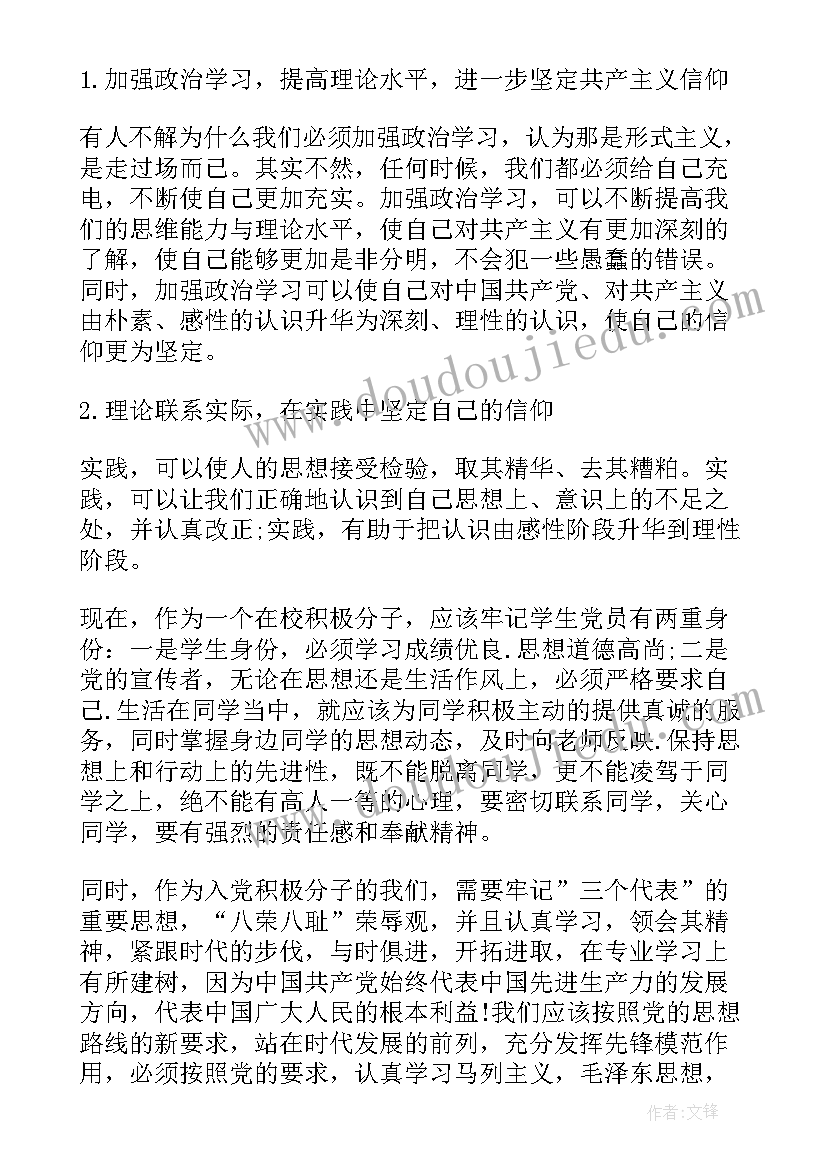 大学生递交申请书思想汇报(精选5篇)