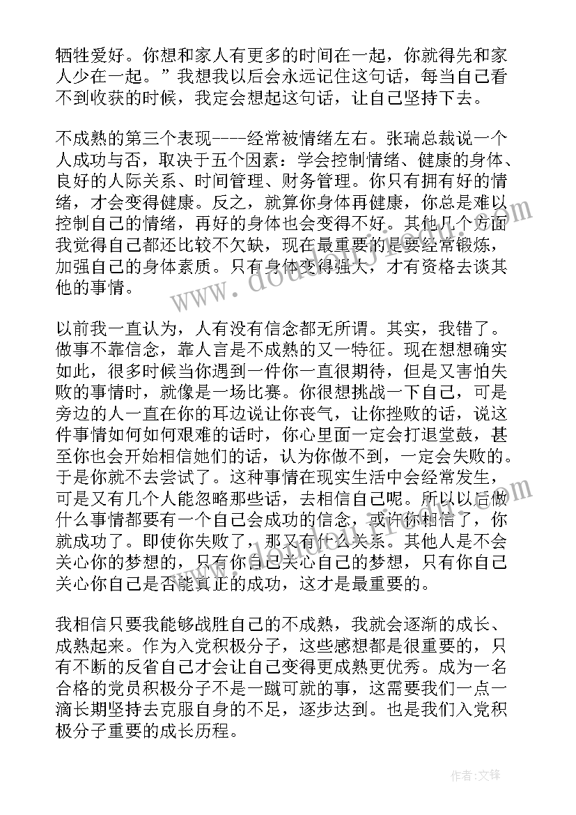 大学生递交申请书思想汇报(精选5篇)