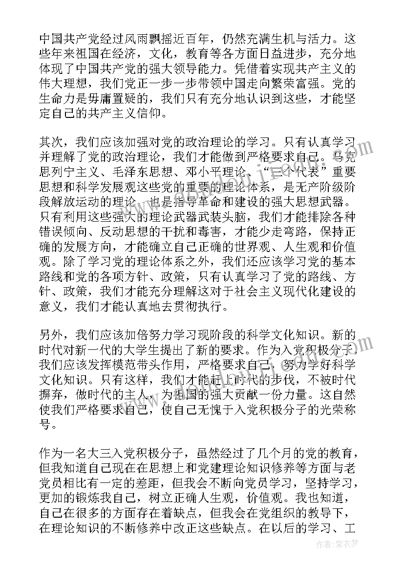 辅警个人思想汇报第三季度(汇总5篇)