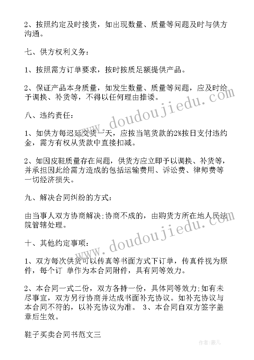 最新孝感房产交易 鞋子买卖合同(优秀5篇)