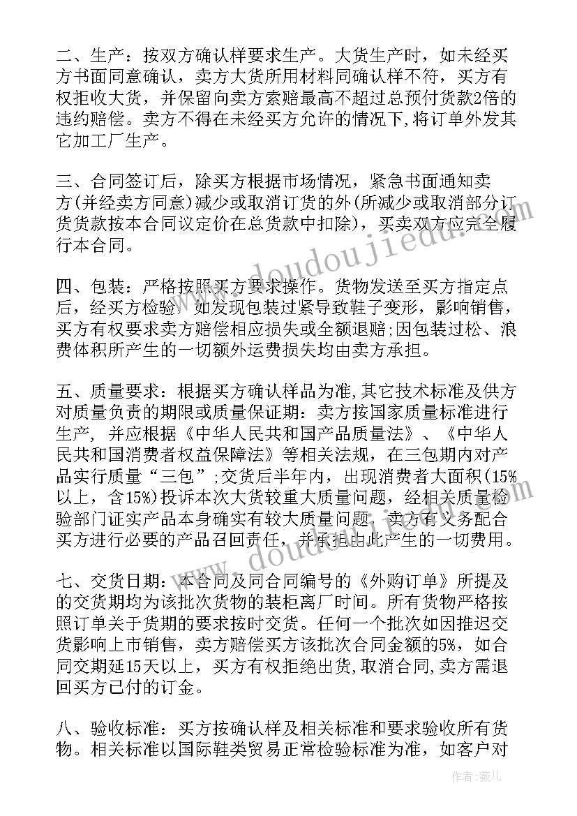 最新孝感房产交易 鞋子买卖合同(优秀5篇)