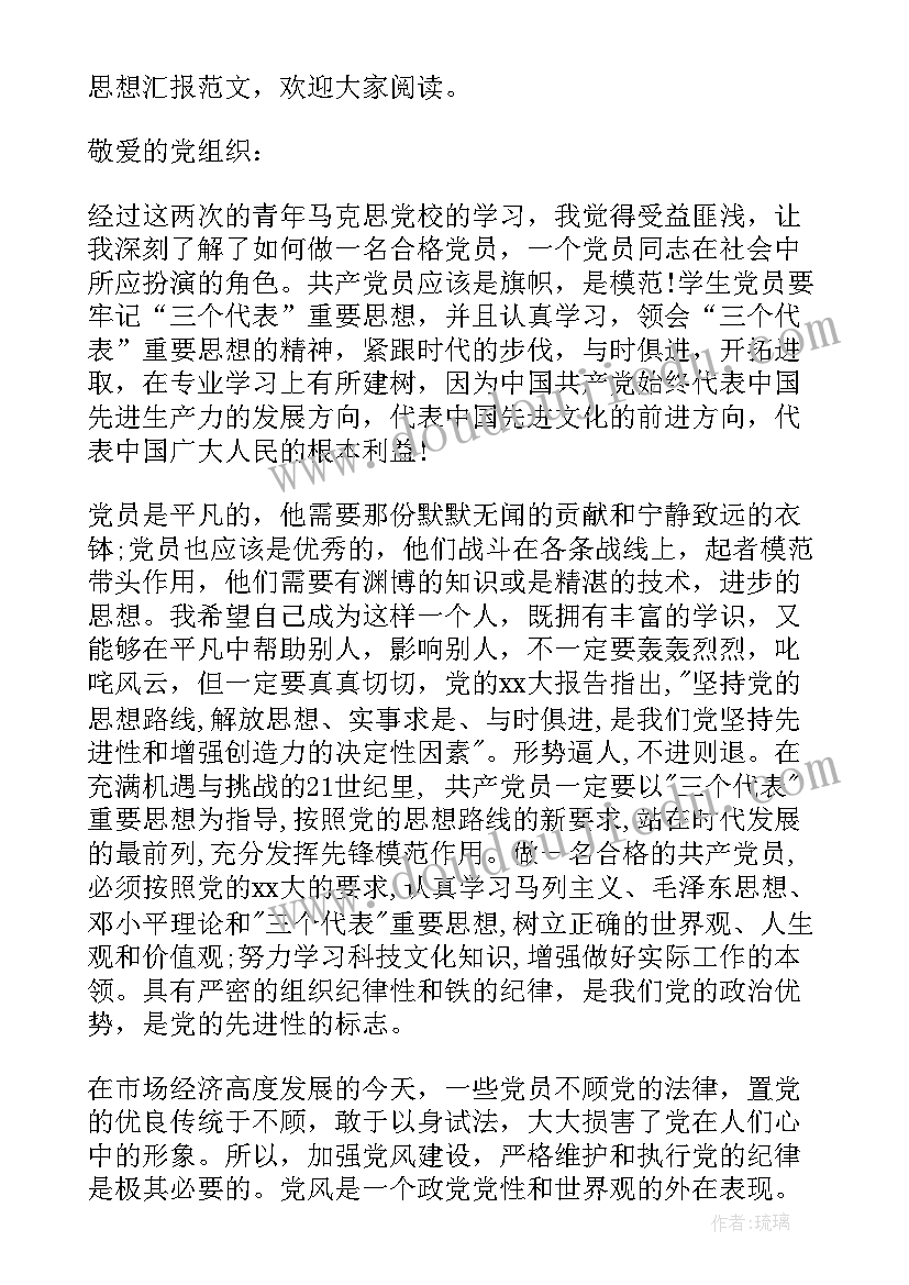 最新大学发展对象思想汇报版(精选5篇)