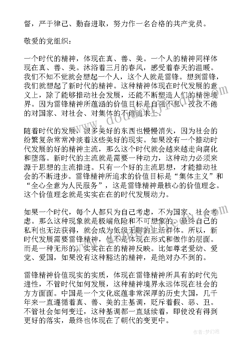 2023年士官党员思想汇报部队党员思想汇报(通用9篇)