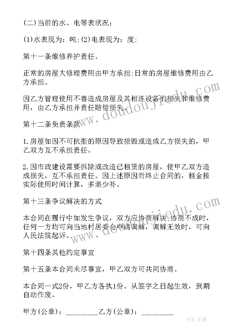 农村私人租地合同 在农村租地盖房合同(优秀8篇)