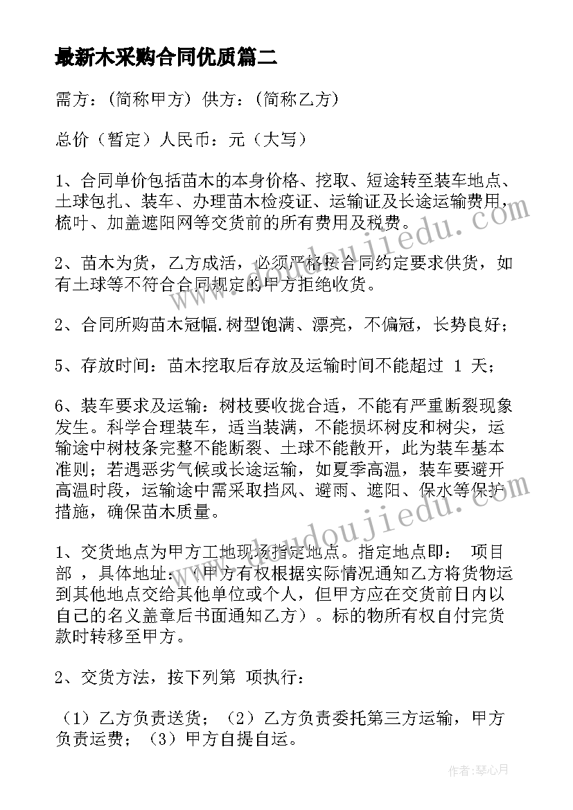 木采购合同(模板8篇)