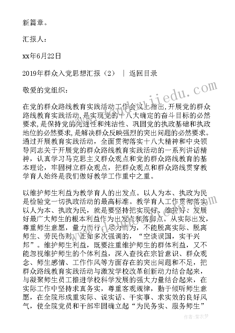 最新一名群众入党思想汇报 群众入党思想汇报(优质5篇)