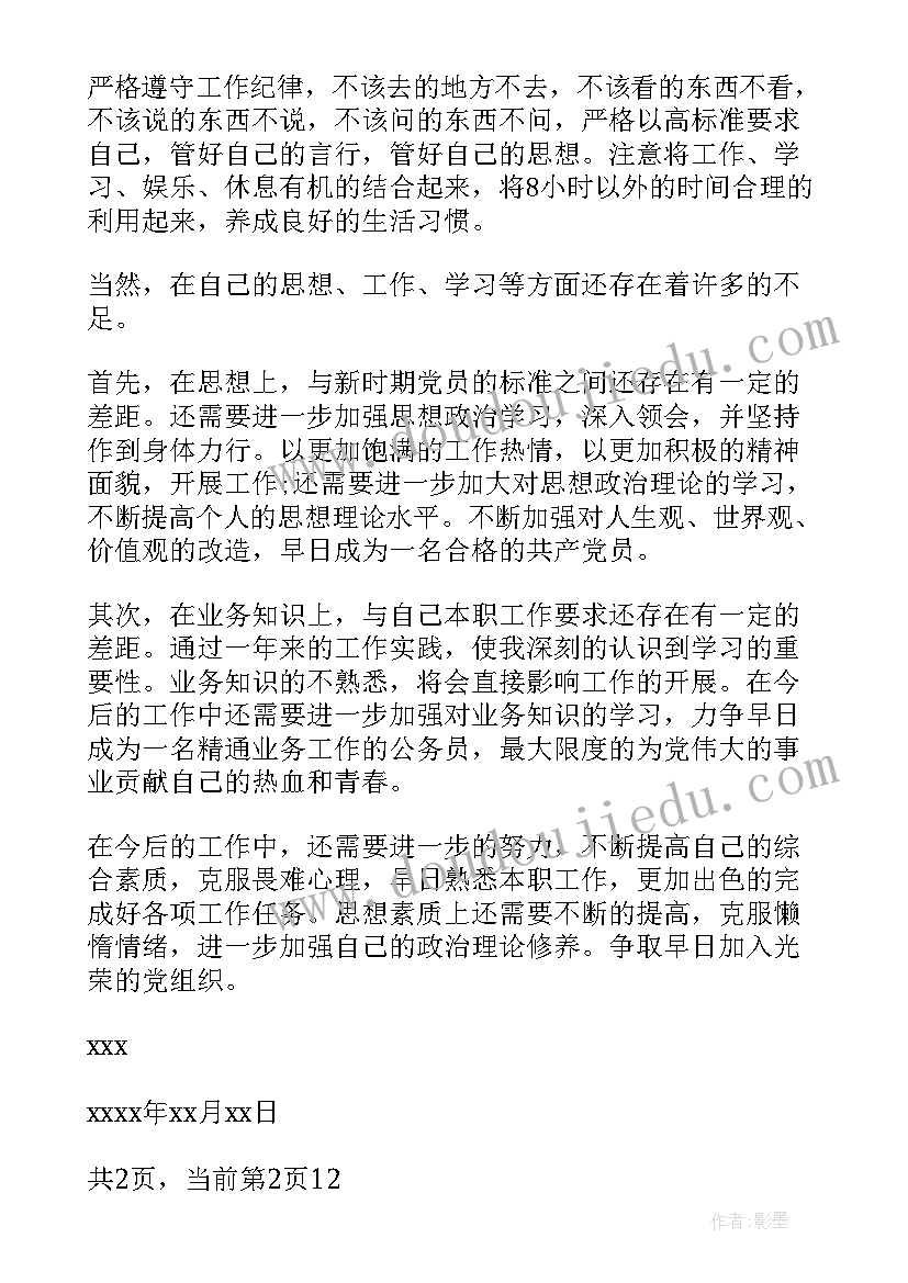 最新党员入党纪念日思想汇报 党员入党动机思想汇报(通用6篇)