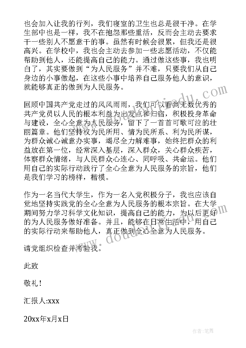 2023年入党积极份子汇报思想 入党积极分子思想汇报(优秀7篇)