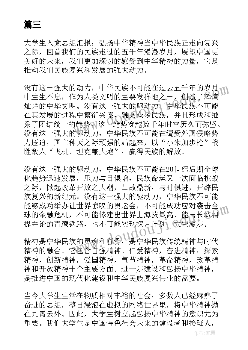 2023年入党积极份子汇报思想 入党积极分子思想汇报(优秀7篇)