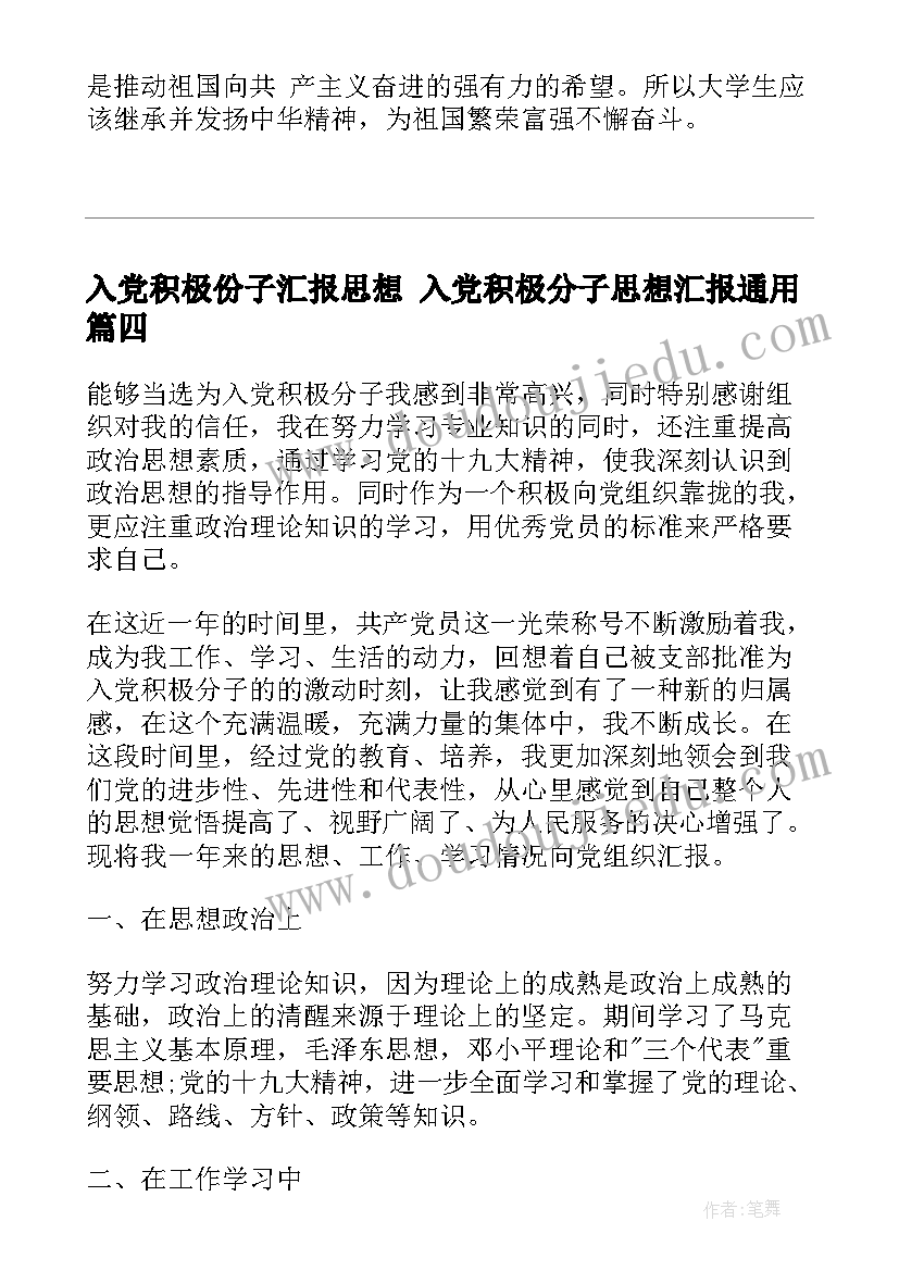 2023年入党积极份子汇报思想 入党积极分子思想汇报(优秀7篇)