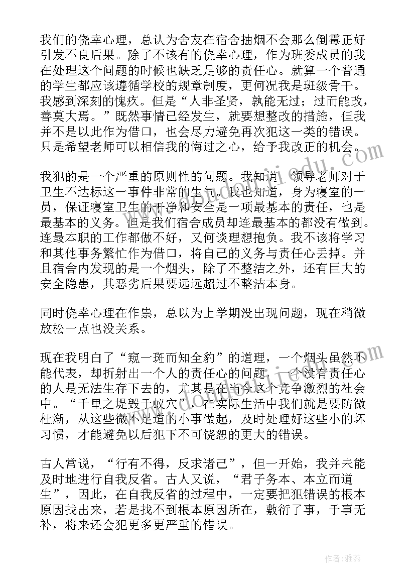 2023年寝室卫生不合格检讨 寝室卫生不合格检讨书(大全5篇)