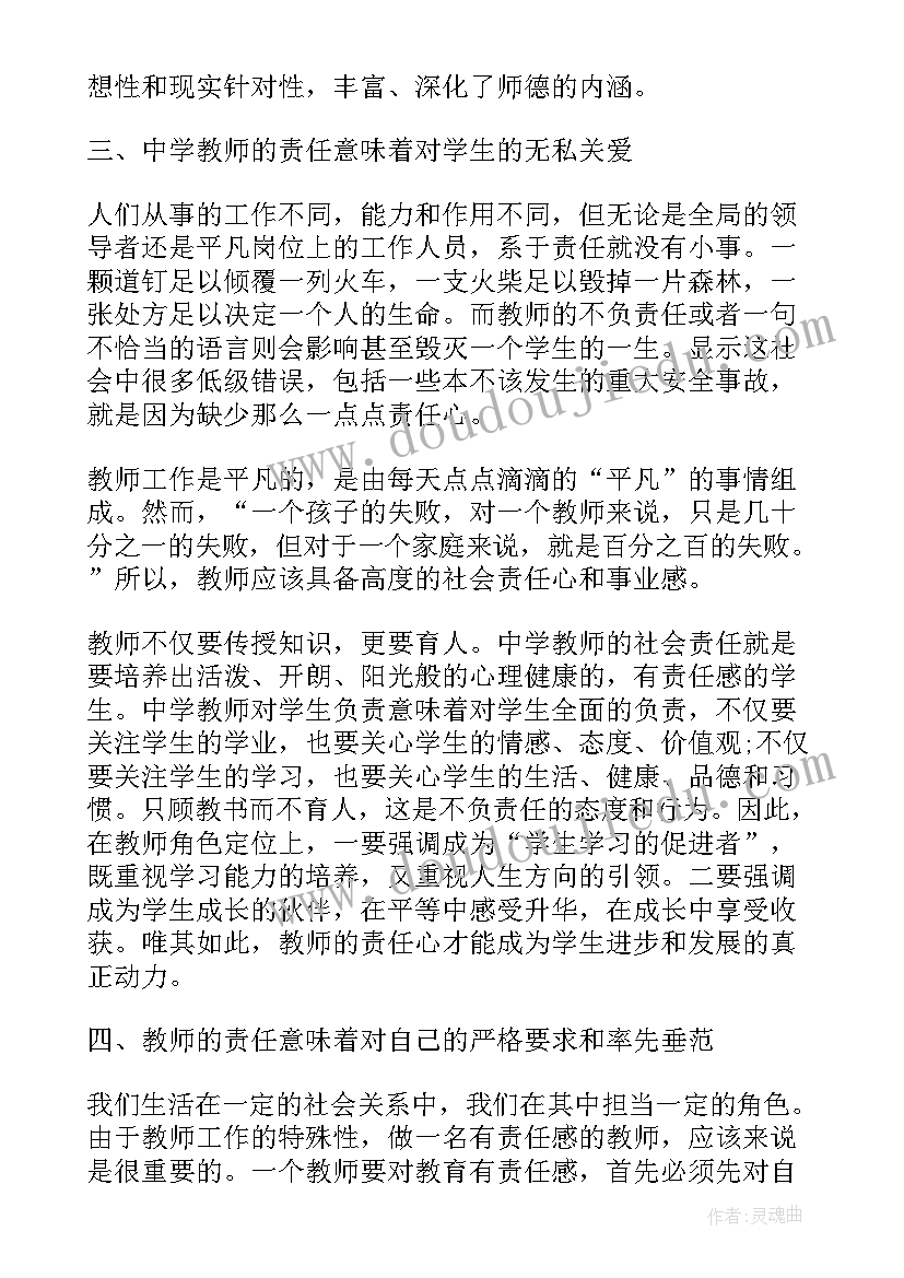 最新新教师的思想汇报 教师思想汇报(精选7篇)