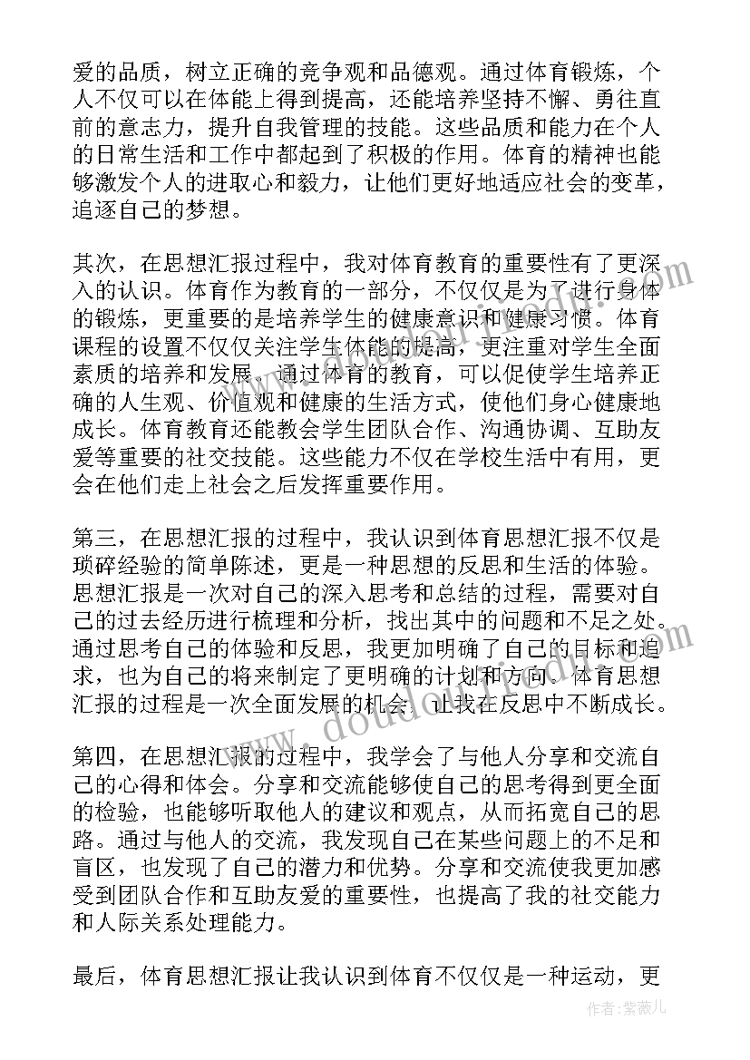 最新特大洪水思想汇报 思想汇报有心得体会区别(实用6篇)