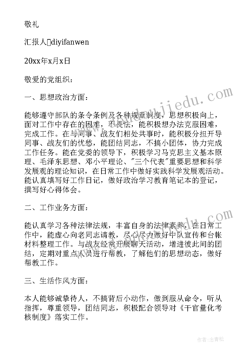 最新党员炊事班班长思想汇报 部队班长党员思想汇报(通用5篇)