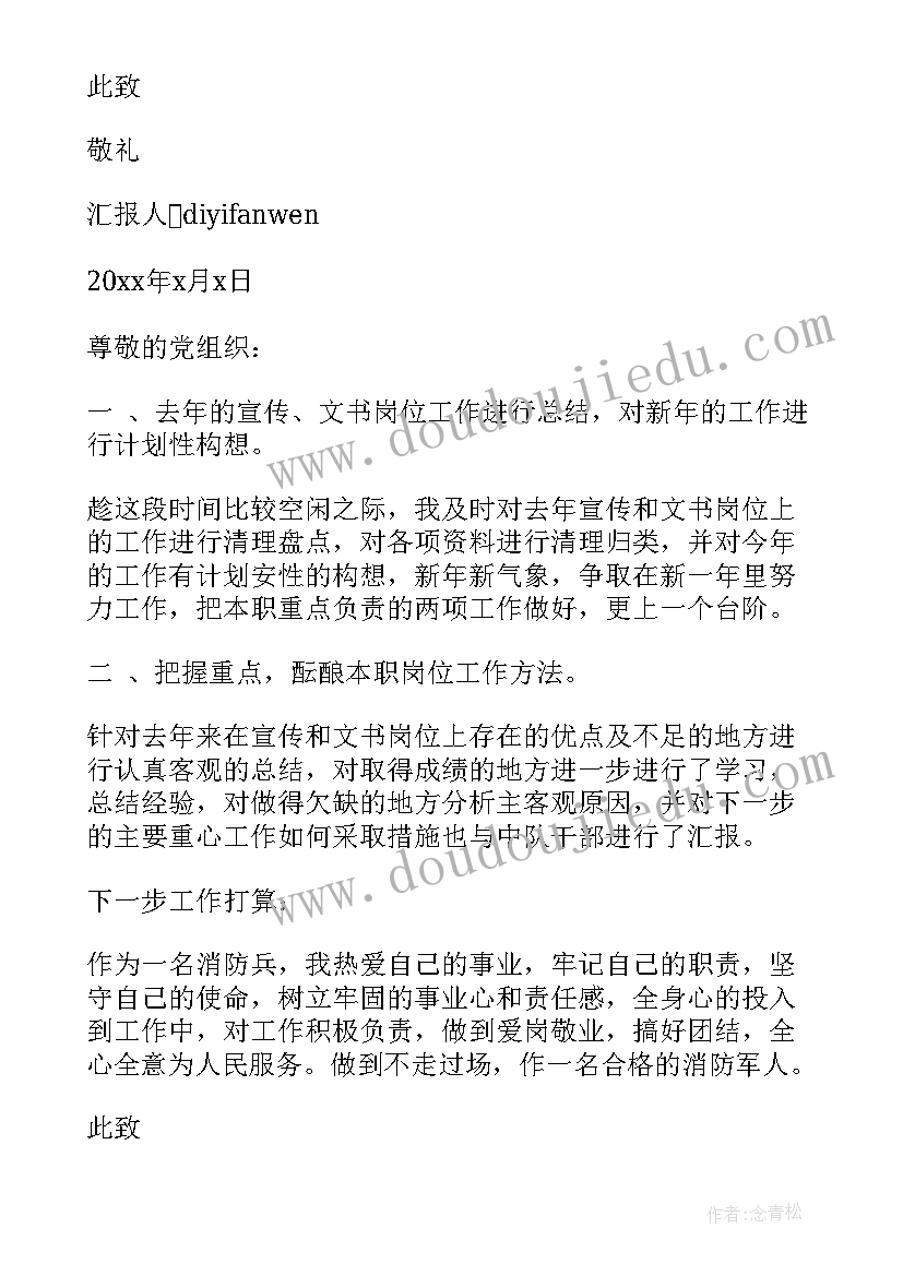 最新党员炊事班班长思想汇报 部队班长党员思想汇报(通用5篇)