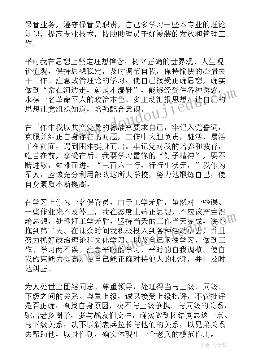 最新党员炊事班班长思想汇报 部队班长党员思想汇报(通用5篇)