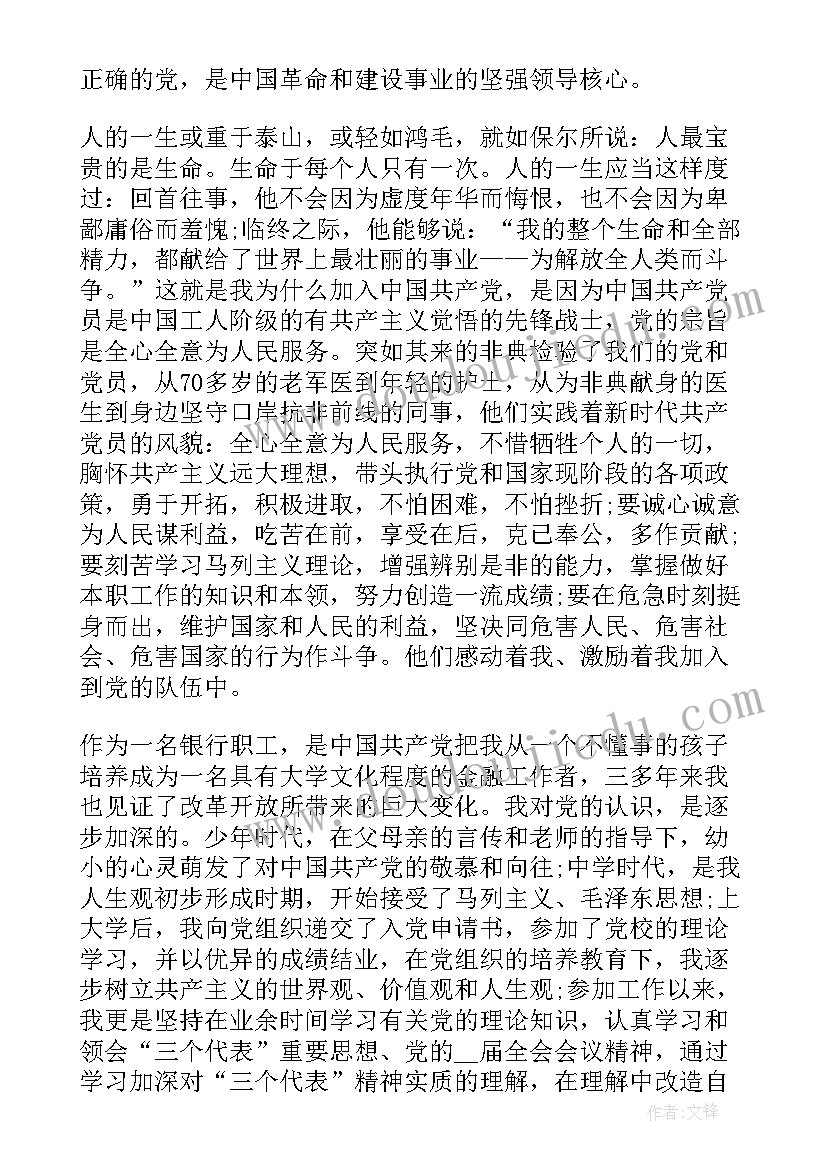 最新积极分子思想汇报标题 积极分子思想汇报(精选7篇)