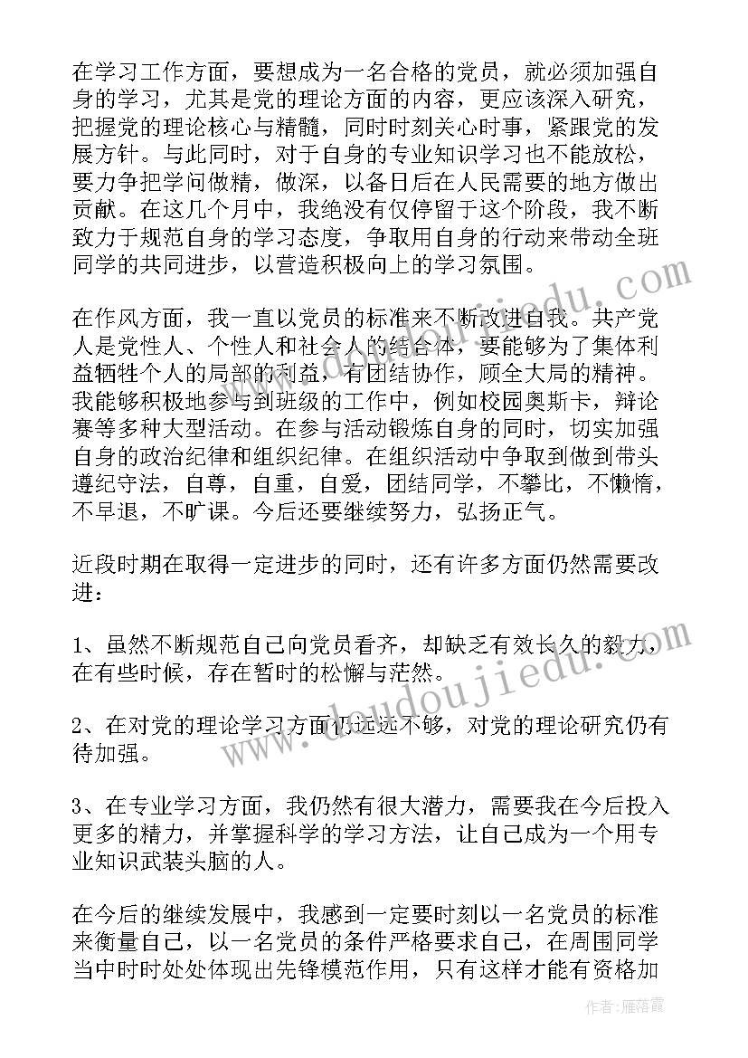 入党思想汇报可以写读后感吗(通用5篇)