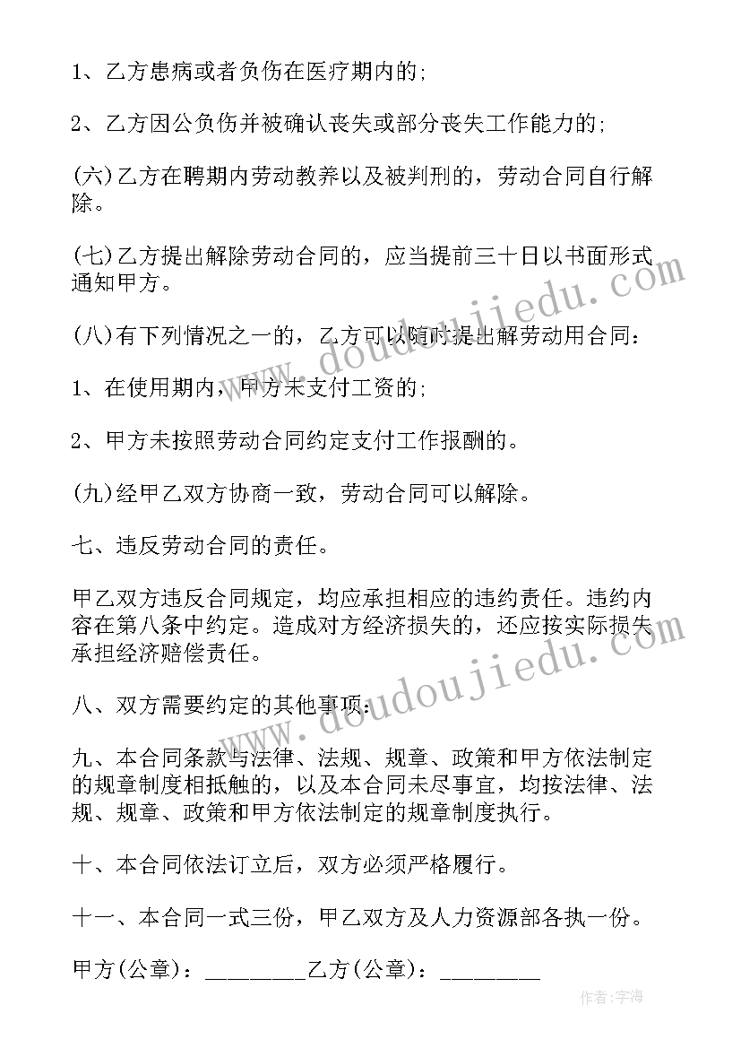 签就职合同需要注意 员工入职合同(模板6篇)