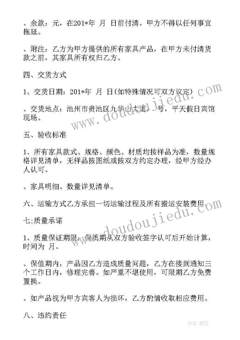 2023年家具厂原材料采购合同及清单(优质7篇)